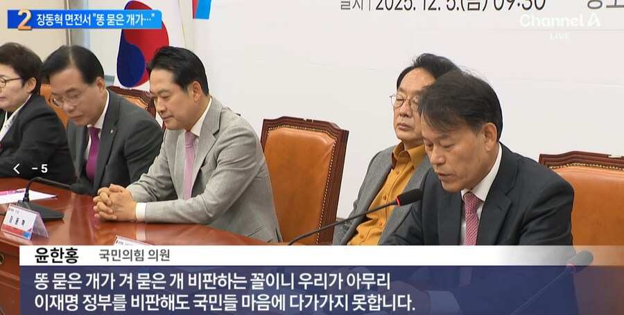 장동혁 표정 썩는 거 봐라_1.png