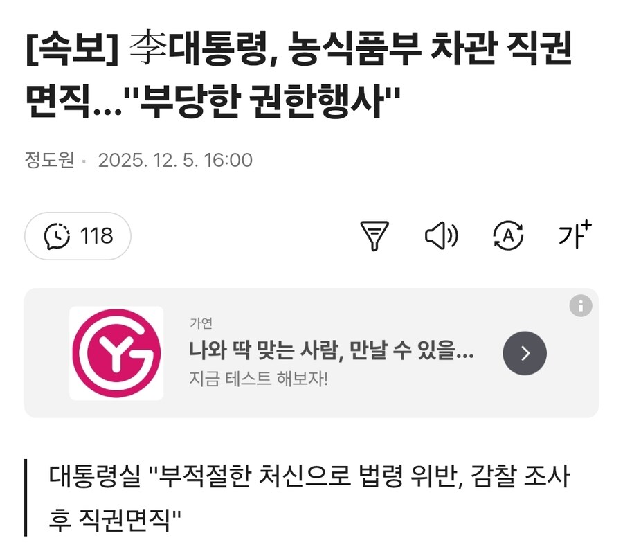 대통령실: 갑작스럽지만 농식품부 차관 직권면직! 이유는 안알랴줌!!!_1.jpg