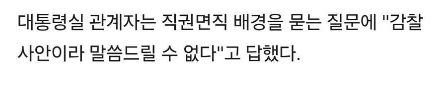 대통령실: 갑작스럽지만 농식품부 차관 직권면직! 이유는 안알랴줌!!!_3.jpg