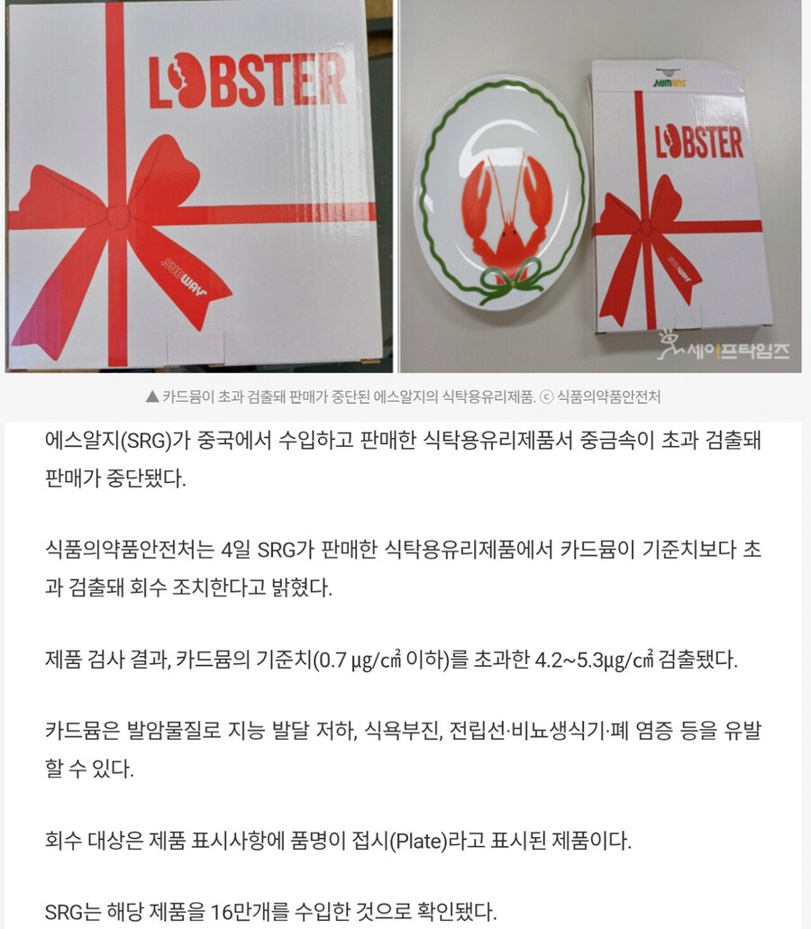 속보) 서브웨이 증정품 랍스터 접시 받은사람 회수해야_2.png