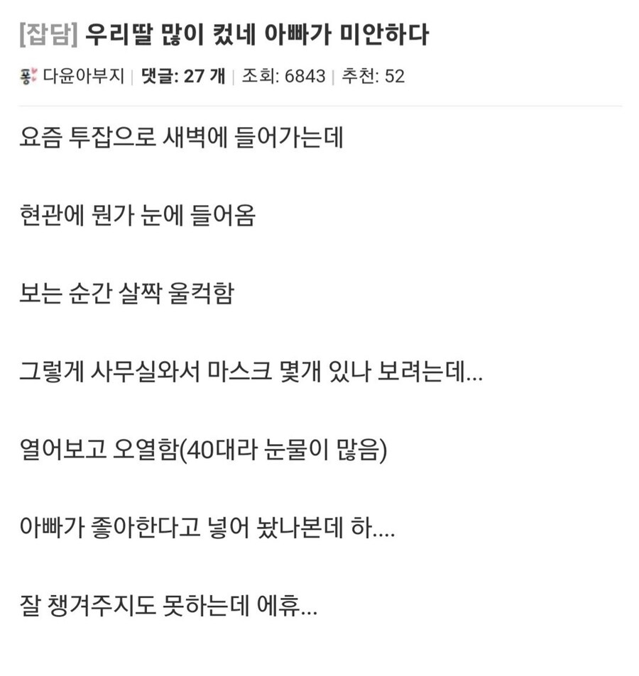 딸이 준 선물 때문에 오열한 아빠_1.jpg