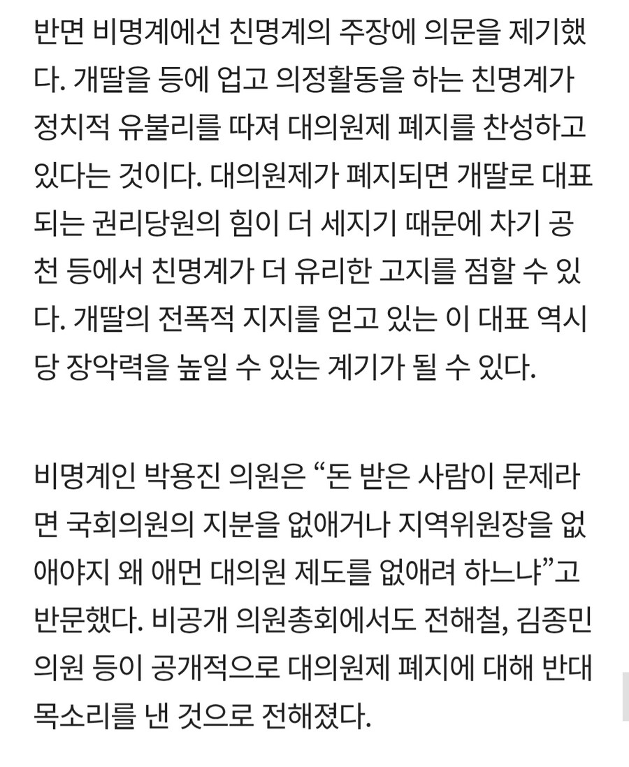 의외로 민주당 대의원 제도를 모르는 사람이 많네?_2.jpg