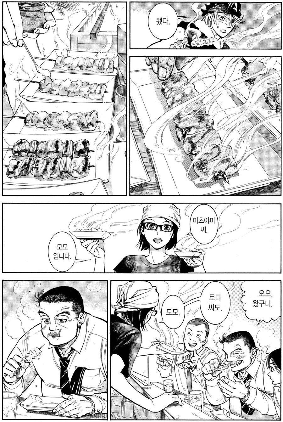 진짜 장인이 기분 가장 째지는 순간.manga_9.jpg