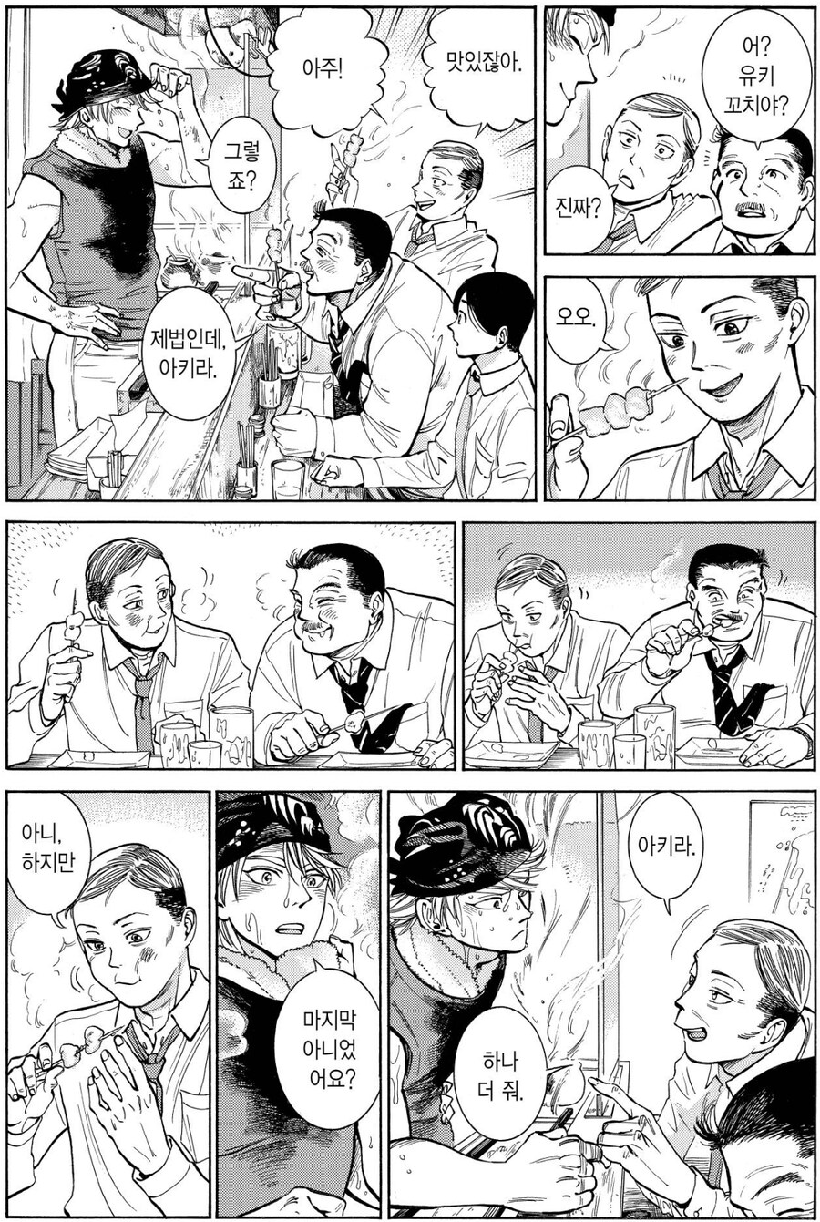 진짜 장인이 기분 가장 째지는 순간.manga_11.jpg