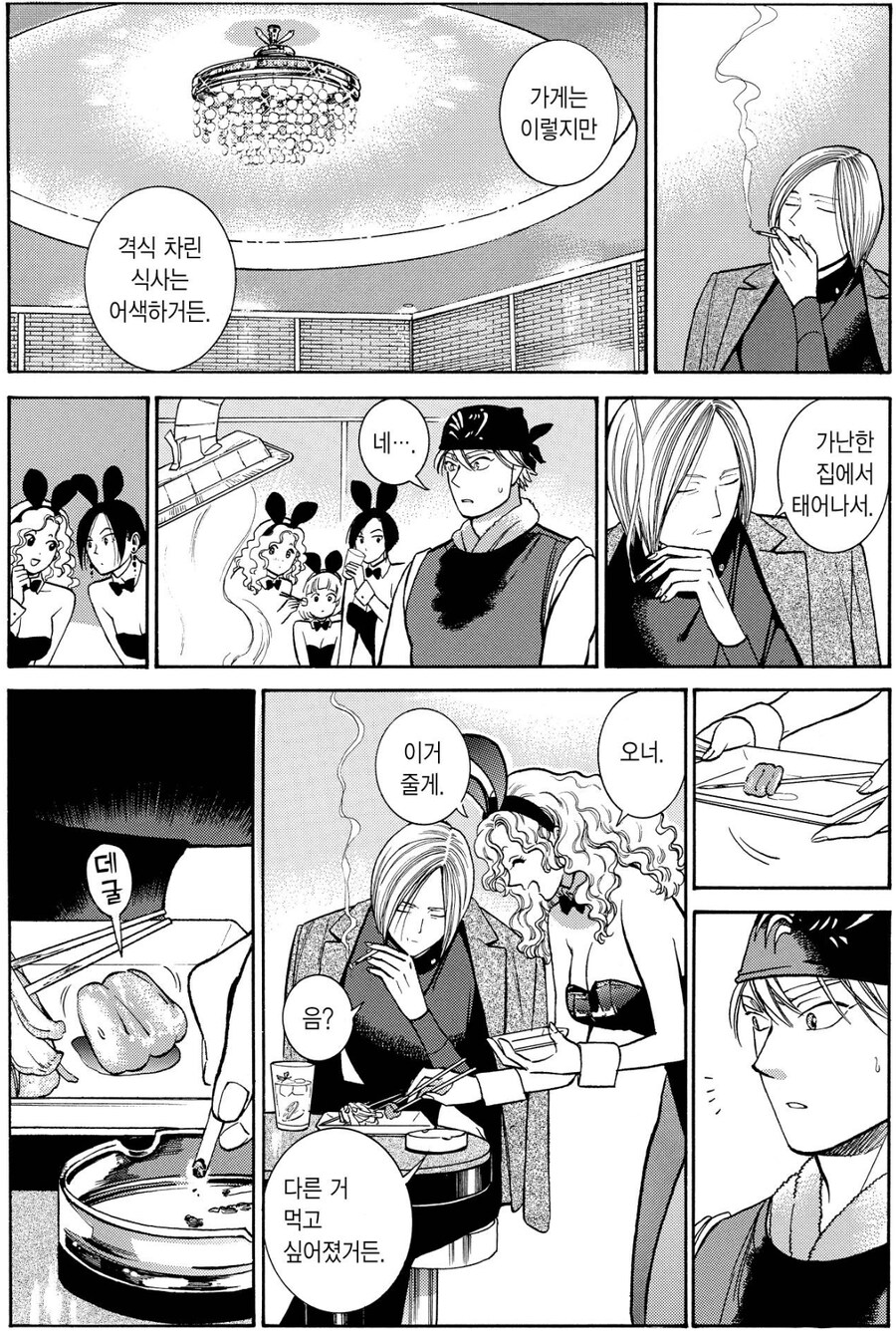 진짜 장인이 기분 가장 째지는 순간.manga_13.jpg