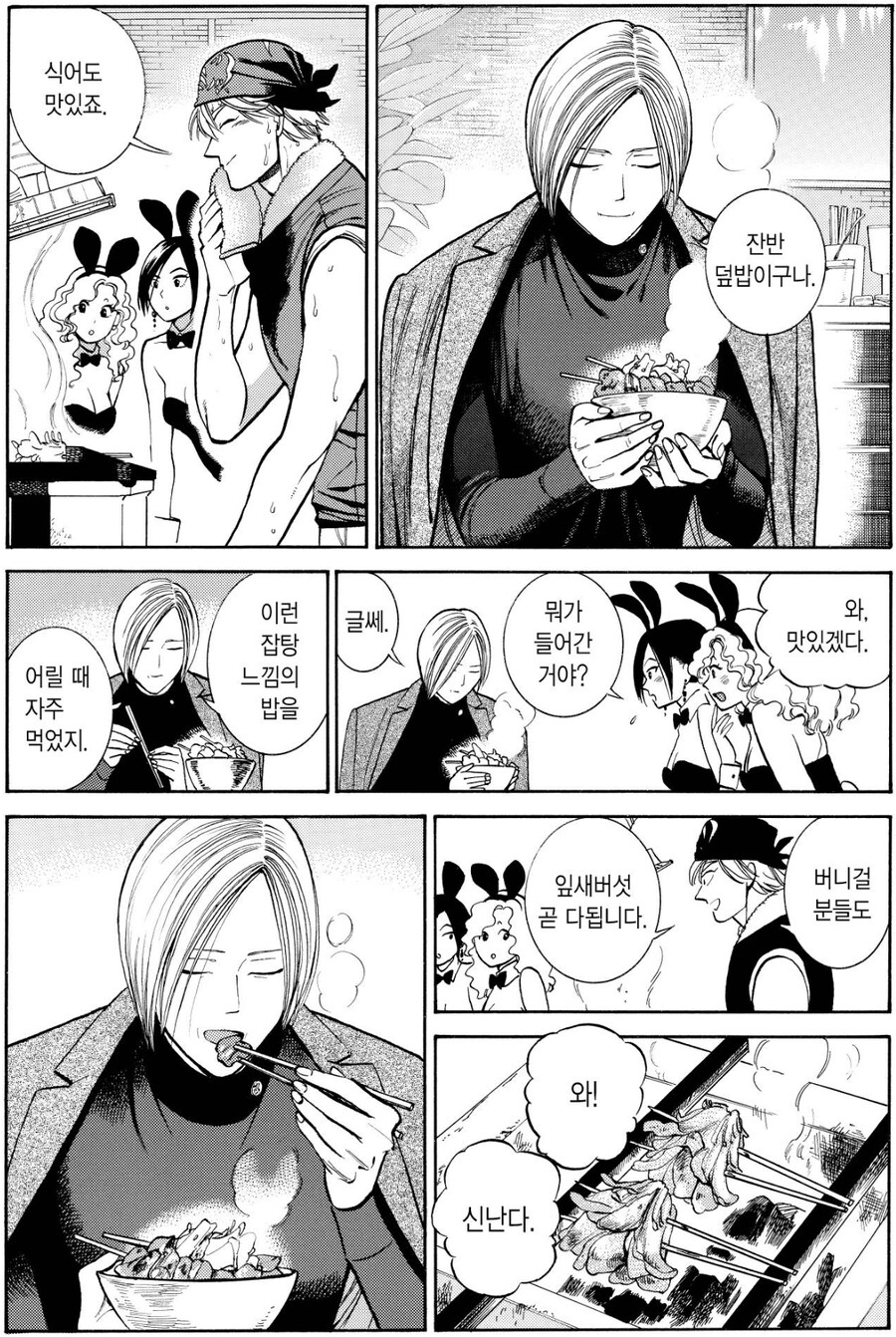 진짜 장인이 기분 가장 째지는 순간.manga_21.jpg