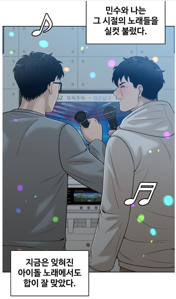 노래방 이용료를 안 받겠다는 사장님.manhwa_8.jpg