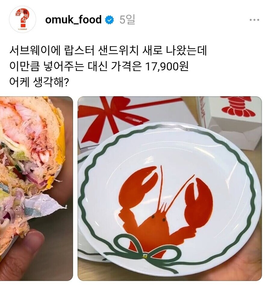 현재 난리난 서브웨이 랍스터 접시_1.jpg