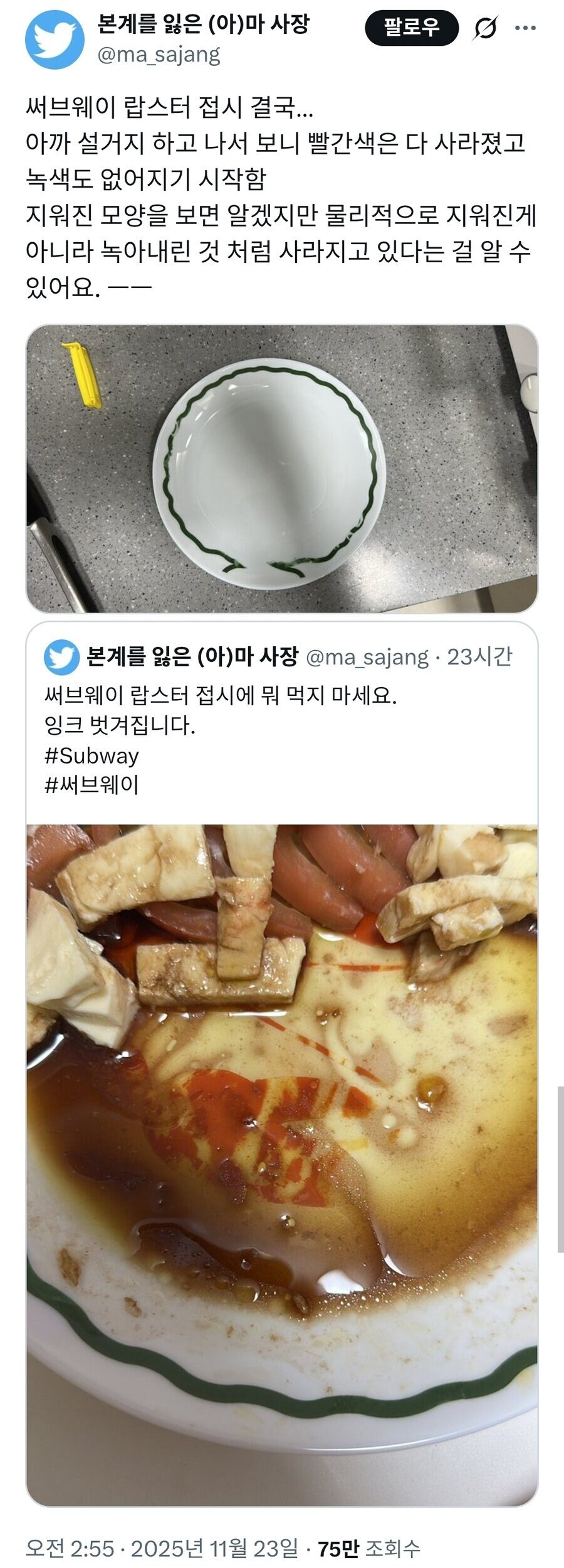 현재 난리난 서브웨이 랍스터 접시_2.jpg