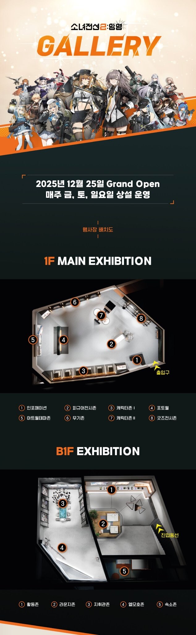 소녀전선 2: 망명 GALLERY 정보 및 프리 오픈 이벤트 안내_1.jpg