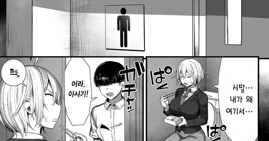 담당 일진, 여자가 되다.manhwa_10.jpg