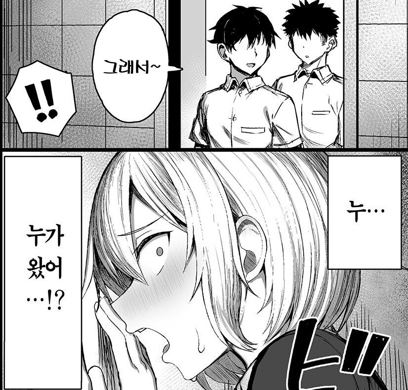 담당 일진, 여자가 되다.manhwa_11.jpg