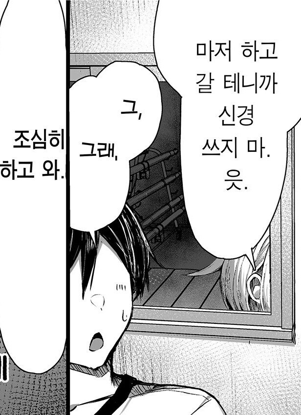 담당 일진, 여자가 되다.manhwa_15.jpg