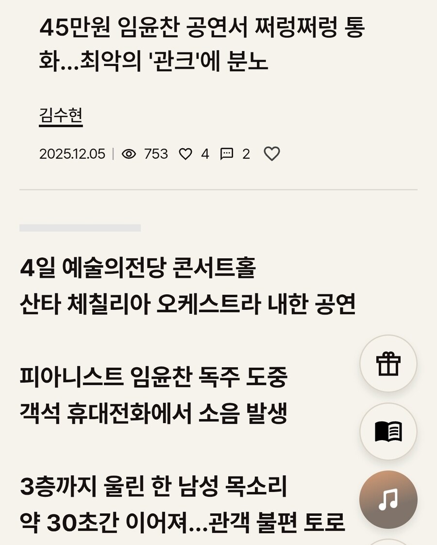 45만원 임윤찬 공연서 쩌렁쩌렁 통화…최악의 '관크'에 분노_1.jpg