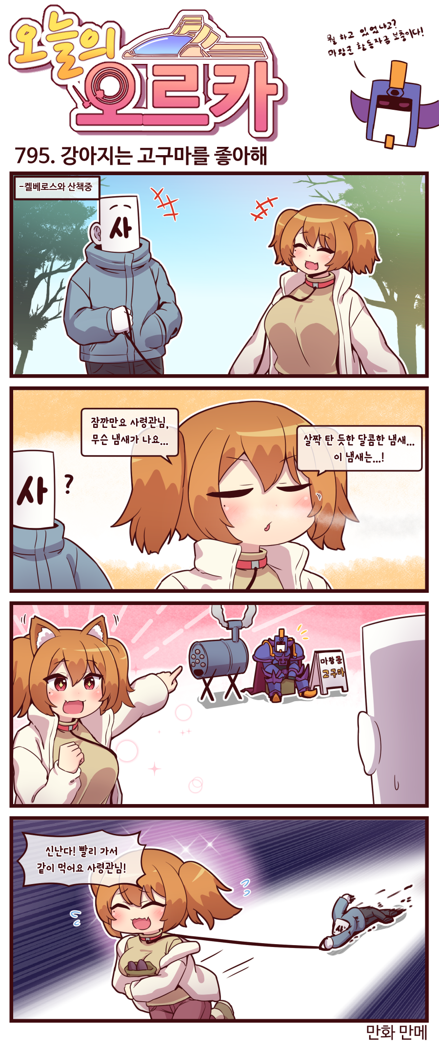 라스트오리진 오늘의 오르카 794~796화_2.png