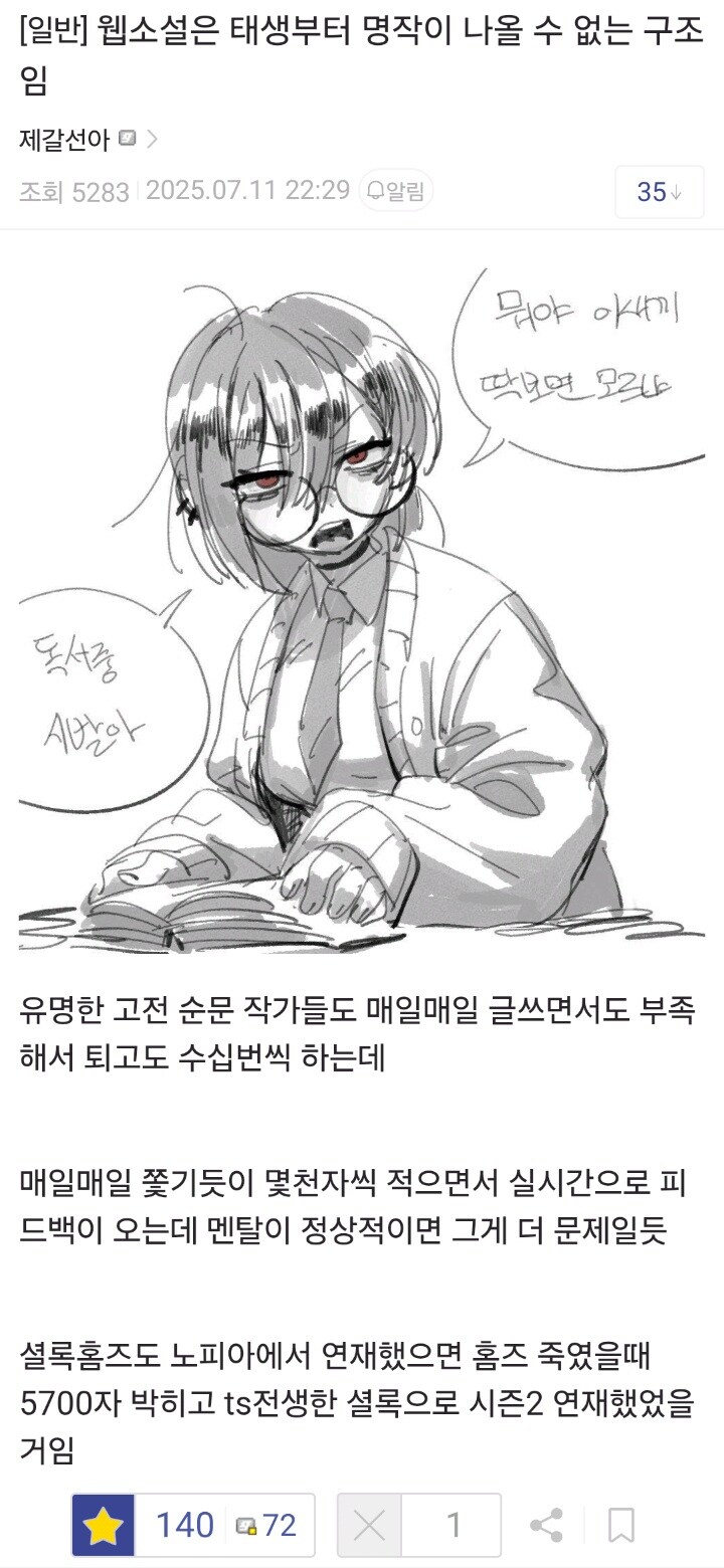 웹소설은 태생주터 명작이 나올 수 없는 구조라는 주장.jpg_1.jpg