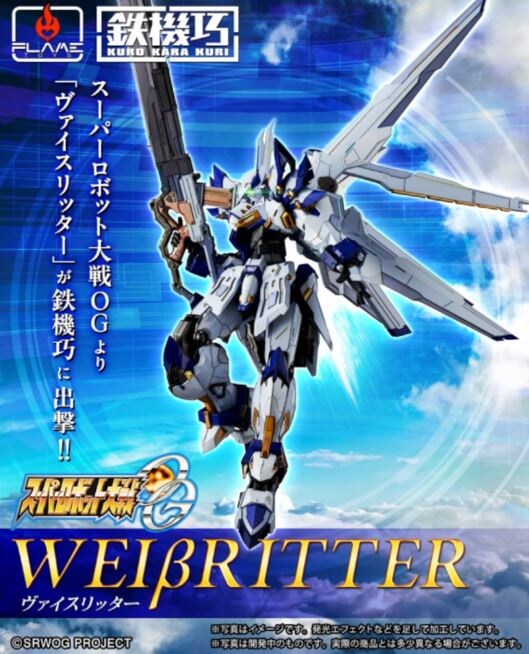 [플레임토이즈] 슈퍼로봇대전 OG 철기교 바이스리터 공개_1.jpg