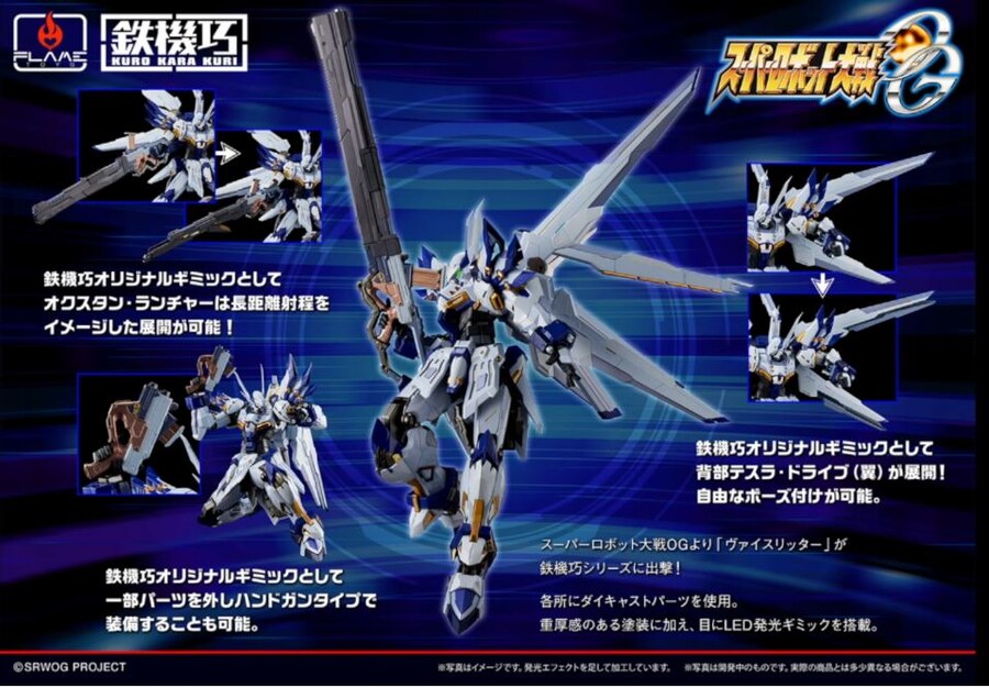 [플레임토이즈] 슈퍼로봇대전 OG 철기교 바이스리터 공개_2.jpg