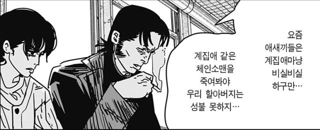 [체인소맨] 스포) 페이크 라이벌의 내로남불과 최후_127.png