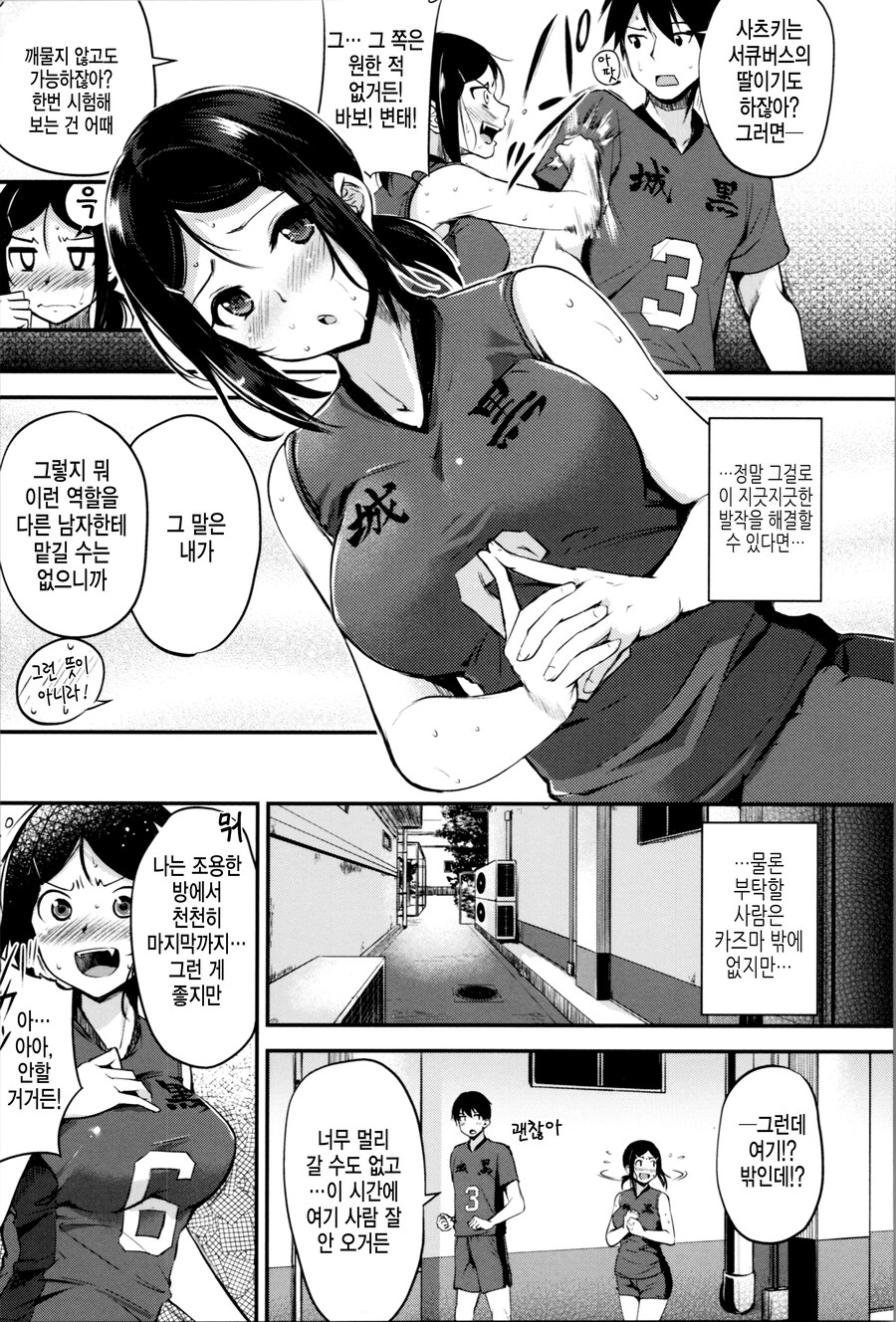 동급생은 음마와 흡혈귀의 혼혈아.manhwa_4.jpg