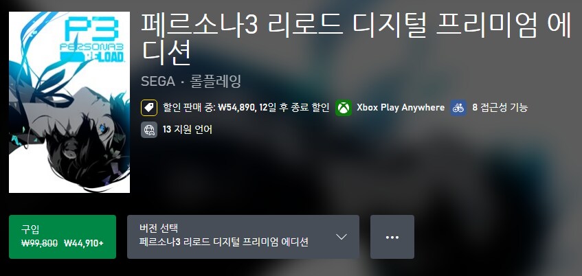 [XBOX] 페르소나3 리로드 디지털 프리미엄 에디션 44,910원_1.png