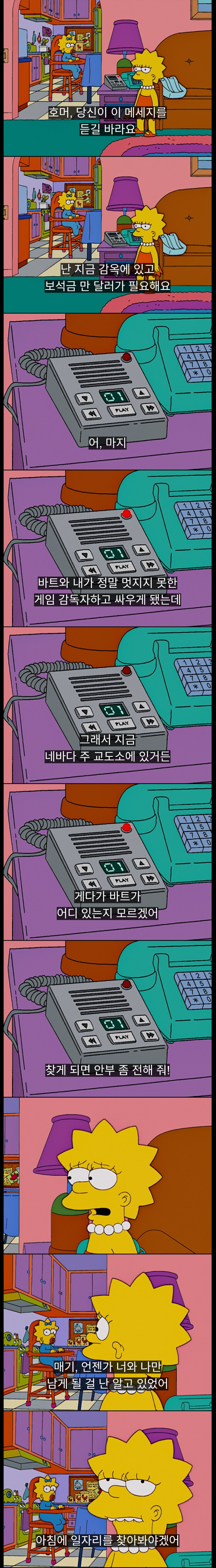 심슨 가족 현실적인 마지막 화 엔딩_1.png