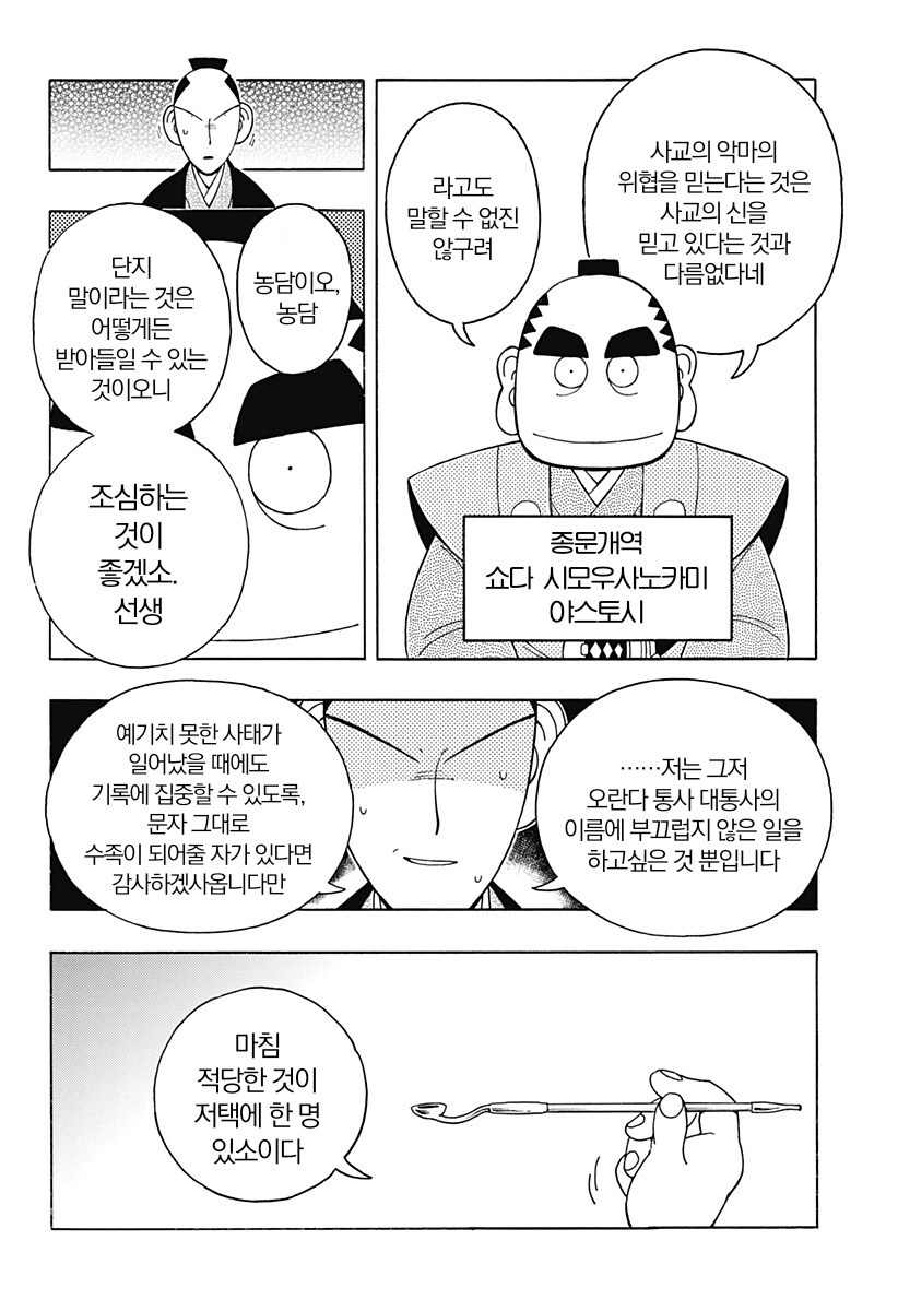 일본인이 그린 개화기 가톨릭 구마 오컬트 만화.manga_3.png