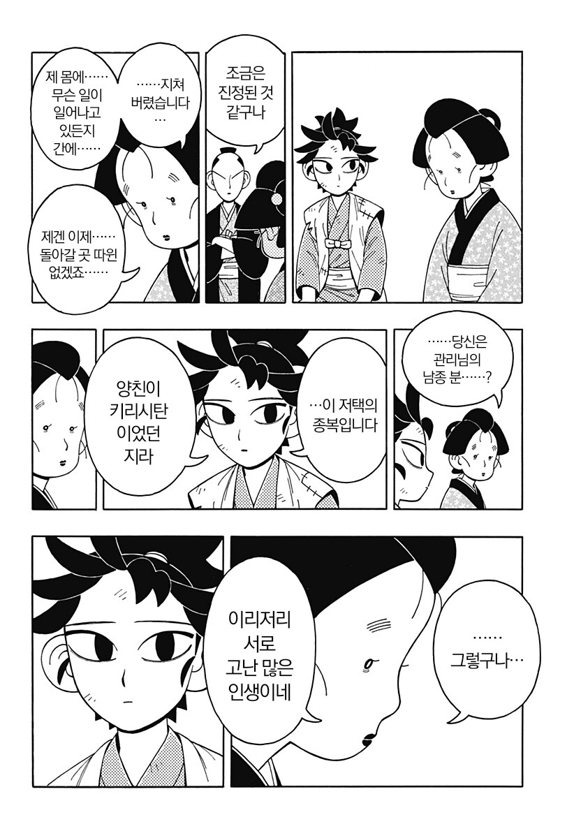 일본인이 그린 개화기 가톨릭 구마 오컬트 만화.manga_5.png