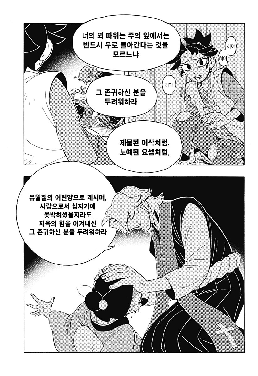 일본인이 그린 개화기 가톨릭 구마 오컬트 만화.manga_20.png