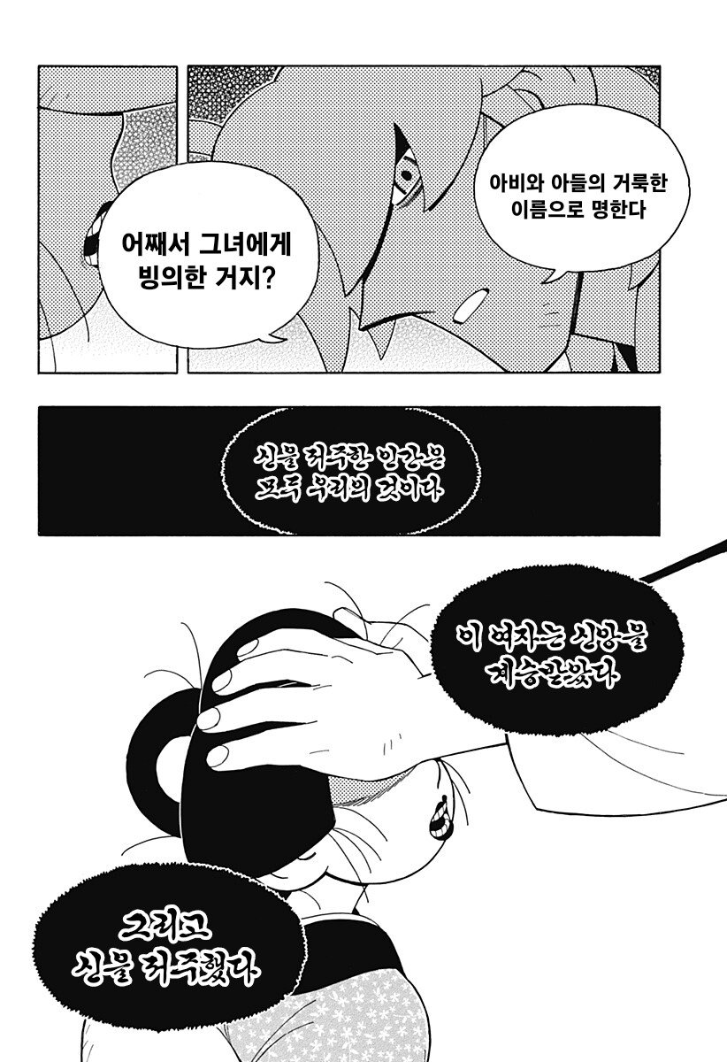 일본인이 그린 개화기 가톨릭 구마 오컬트 만화.manga_21.png