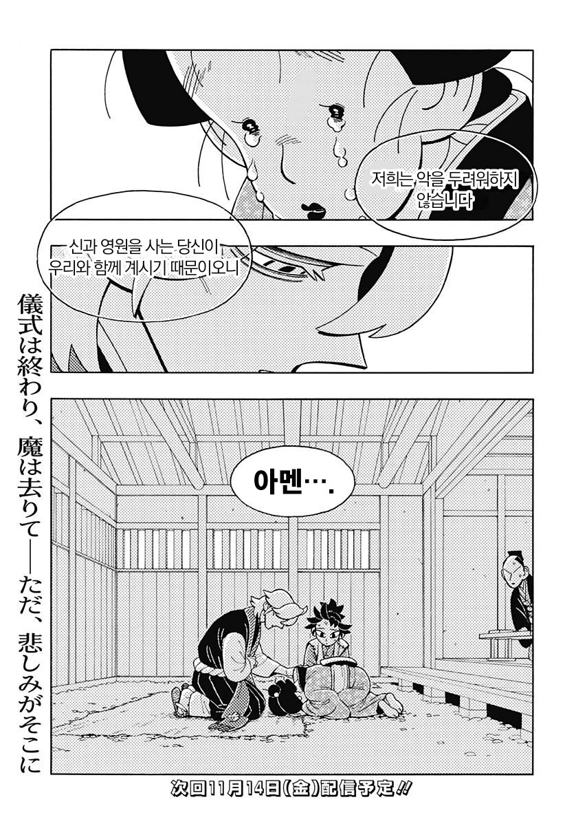 일본인이 그린 개화기 가톨릭 구마 오컬트 만화.manga_28.png