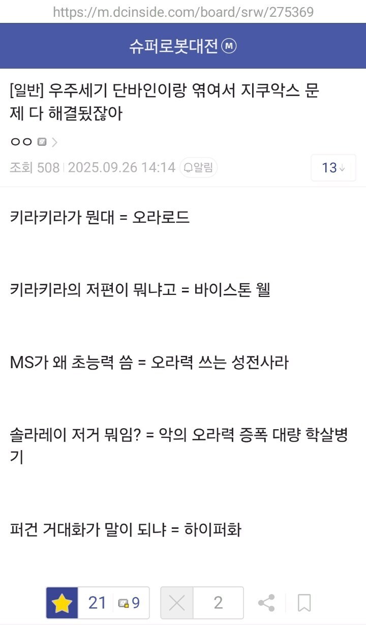 슈로대)갤의 논리력_1.jpg