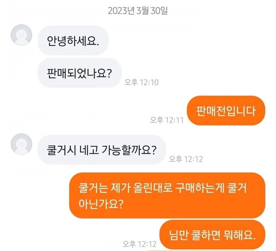 쿨거래의 의미를 모르는 구매자_1.jpg