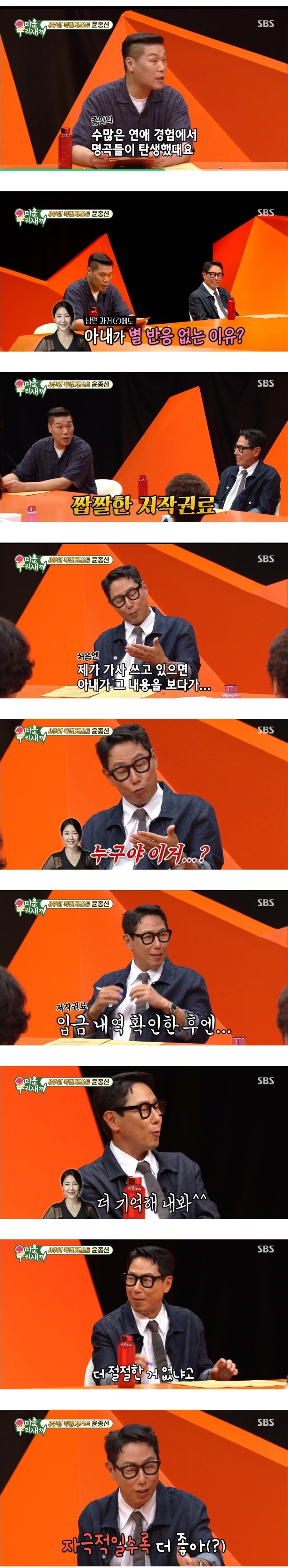 윤종신 아내가 남편의 과거 연애사에 관대한 이유.jpg_1.jpg