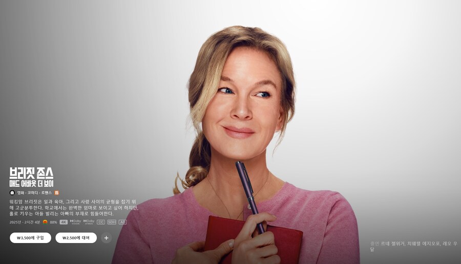 [애플TV스토어] 브리짓 존스의 일기: 뉴 챕터 3,500원_1.png