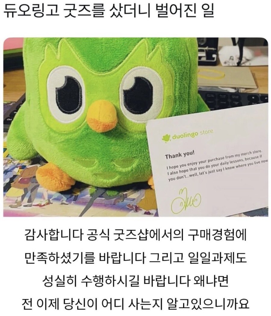 듀오링고 굿즈를 사니 벌어진 일_1.jpg