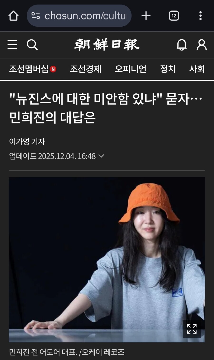 "뉴진스에 대한 미안함 있냐" 묻자…민희진의 대답은_1.png