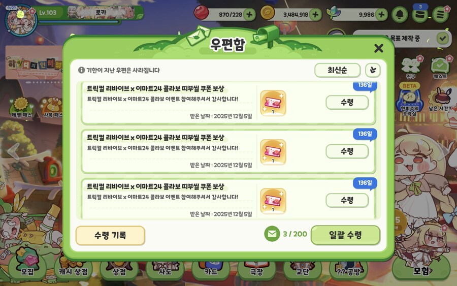 트릭컬) 뭐야 띠부씰 뒤에 쿠폰있었어???_2.jpg