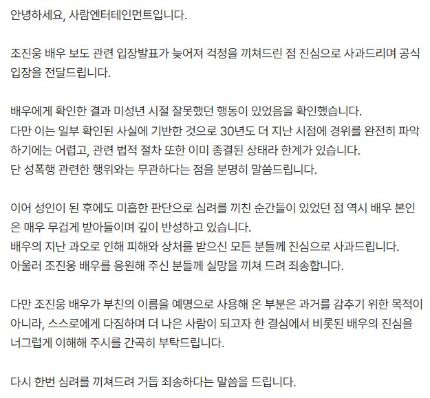 조진웅 소속사 공식입장문 나왔네 ㄷㄷ_1.png