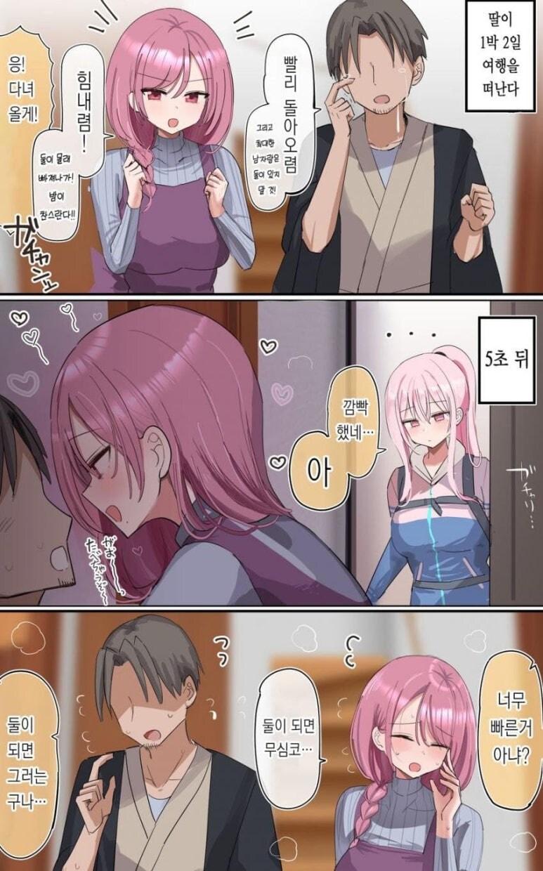 금슬 좋은 부부 만화_5.jpg