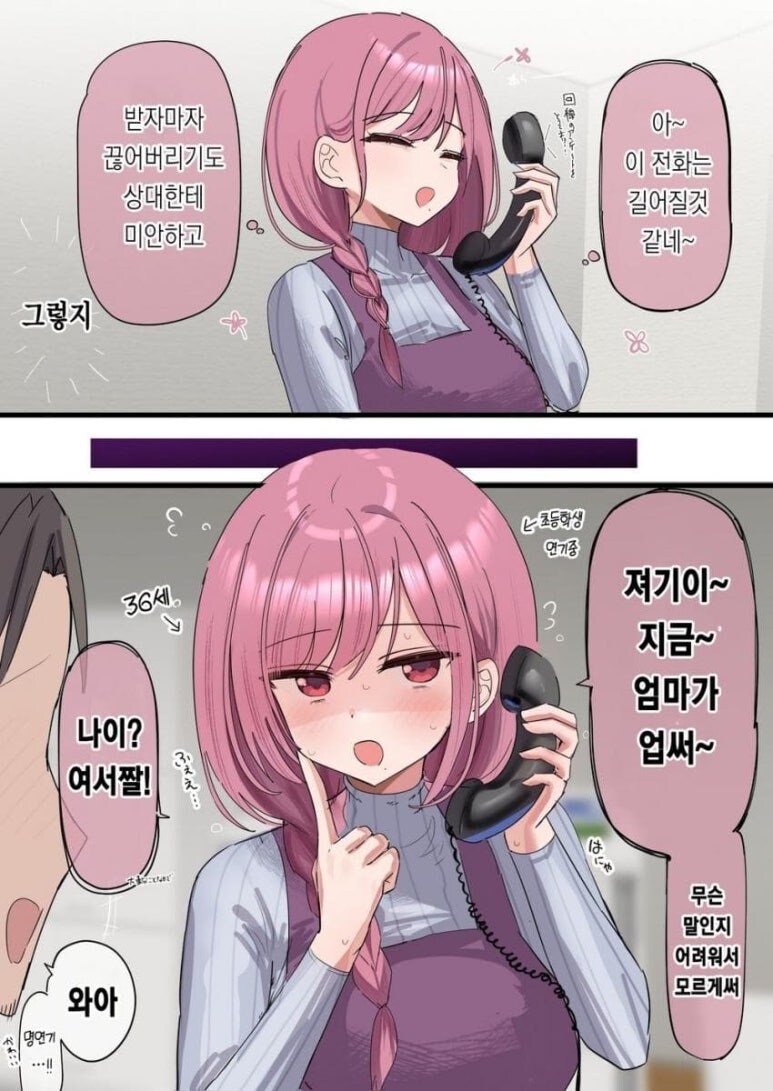 금슬 좋은 부부 만화_7.jpg