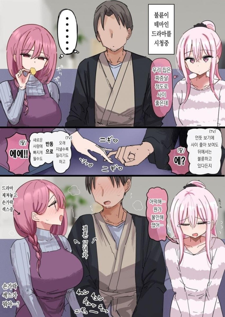 금슬 좋은 부부 만화_10.jpg