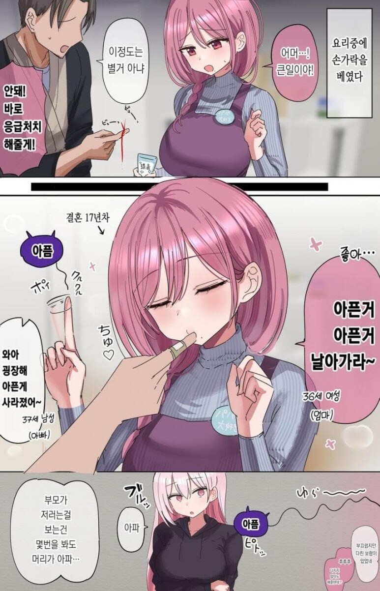 금슬 좋은 부부 만화_11.jpg