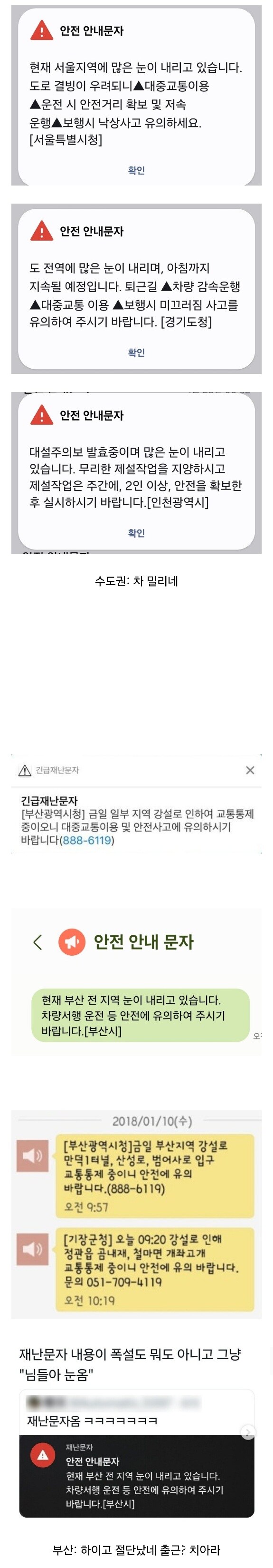 재난문자로 보는 수도권, 부산 눈 체감_1.jpg
