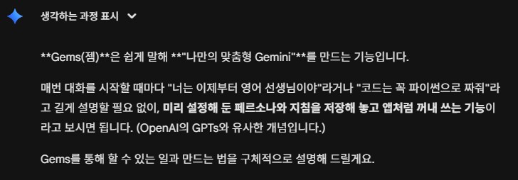 AI) 제미니로 gems 만져보는 중_1.png