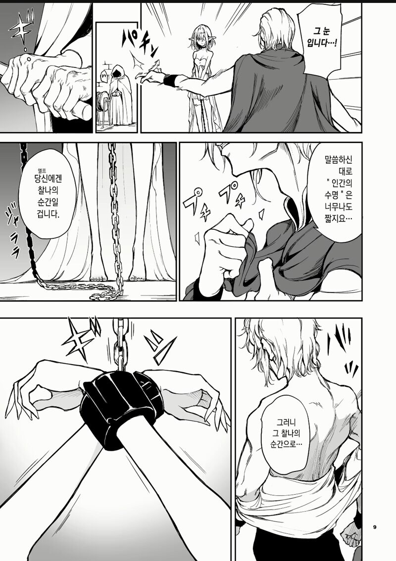 엘프 교육하는 만화_7.jpg