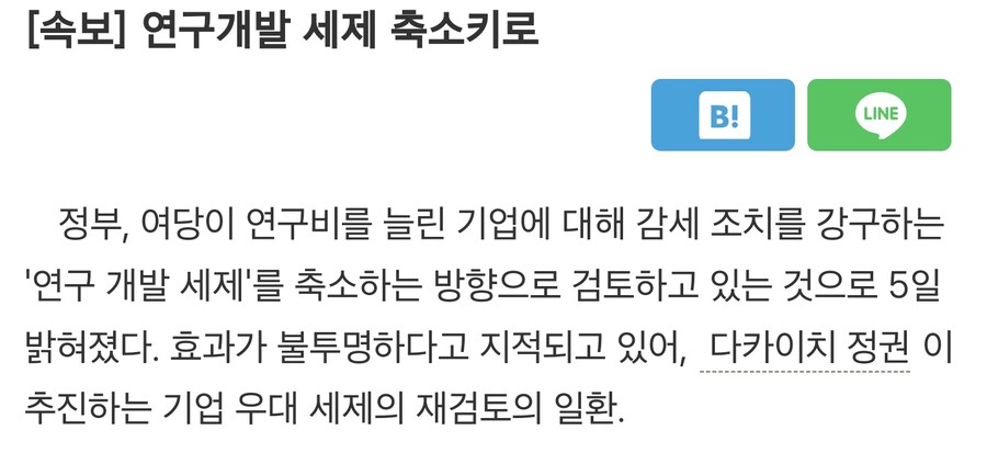 다카이치 정부 "R&D 비용 늘리던 기업에 주던 세제혜택 감축"_1.png