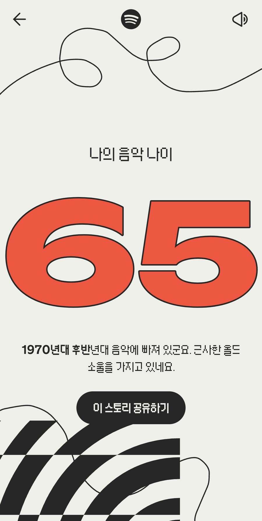 스포티파이 이 나쁜 놈들아_2.jpg