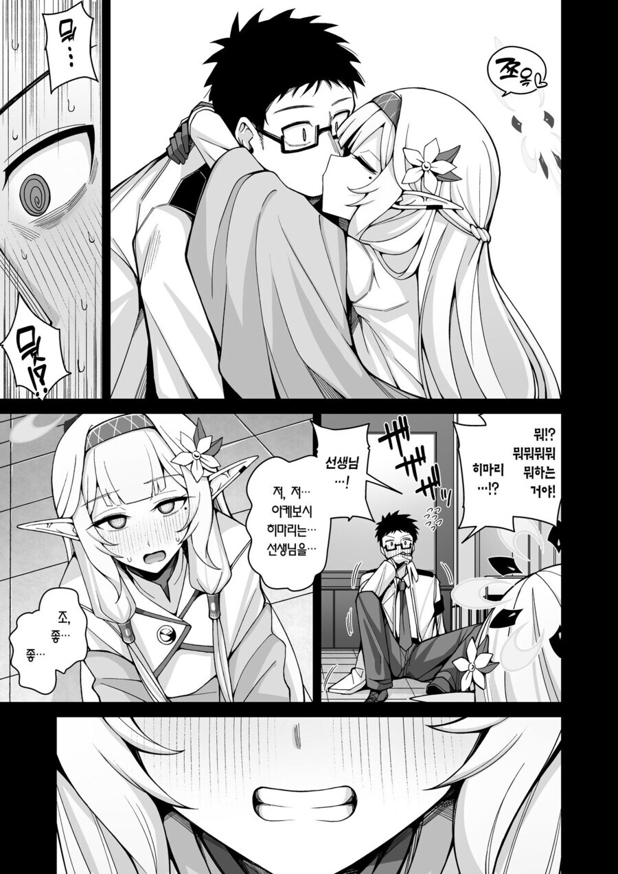 블아) 선생님께 프로포즈 받은 히마리_6.jpg
