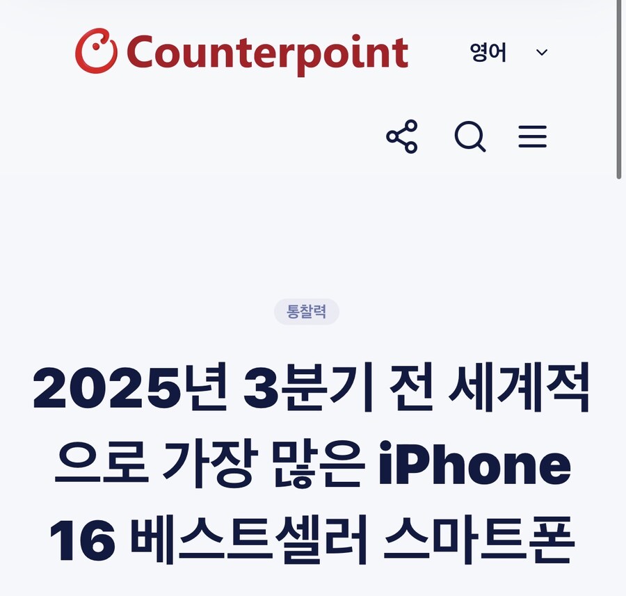 2025년3분기 전세계 베스트셀러 스마트폰 iPhone16_1.jpg